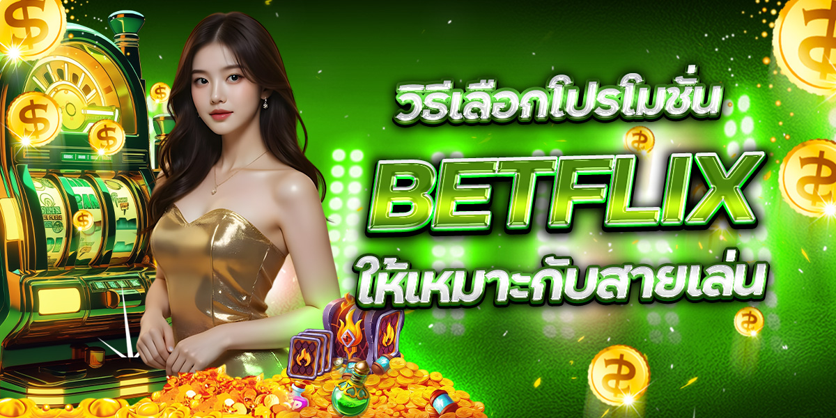 วิเคราะห์สถิติ Banker/Player ใน BETFLIX